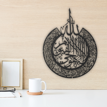 Ayat-ul-Kursi Wall Hanging – Handcrafted Faith for Every Home